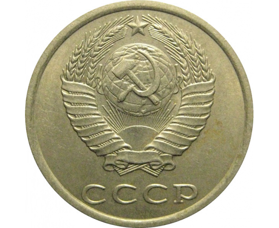 СССР 20 копеек 1983  AU