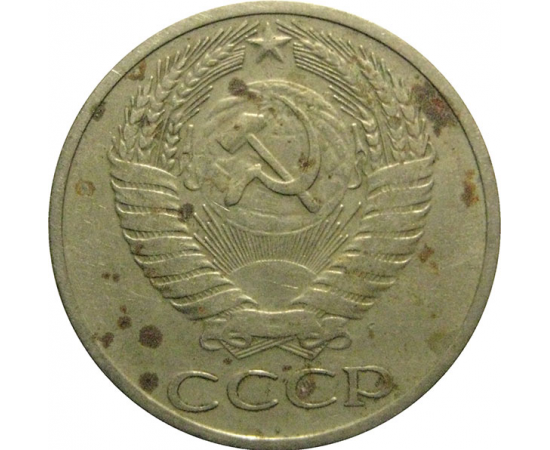 СССР 50 копеек 1964 VF
