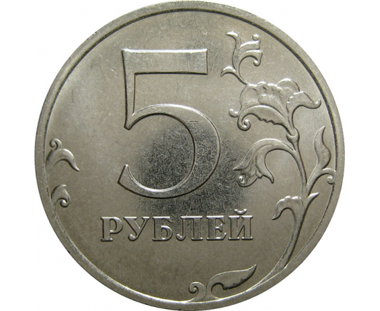 5 рублей 2016 ММД  AU