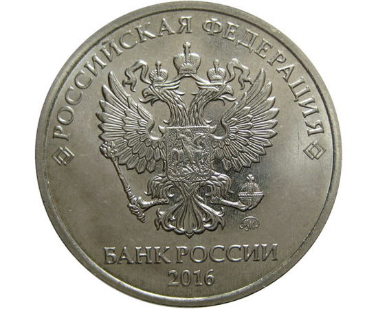 5 рублей 2016 ММД  AU