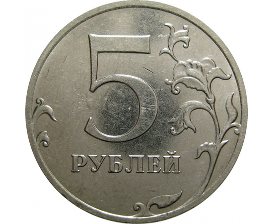 5 рублей 2016 ММД  AU