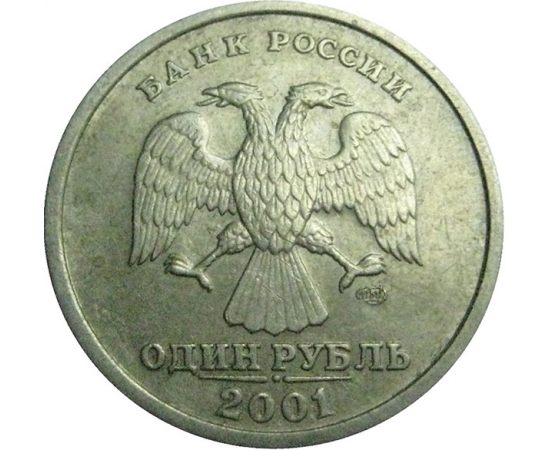 1 рубль 2001 «10 лет СНГ»  XF-AU