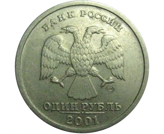 1 рубль 2001 «10 лет СНГ»  XF-AU