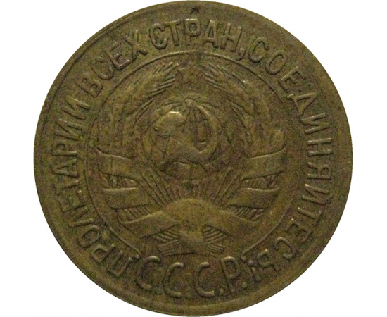 СССР 1 копейка 1933  VF
