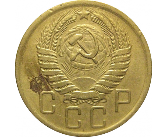 СССР 5 копеек 1957  XF