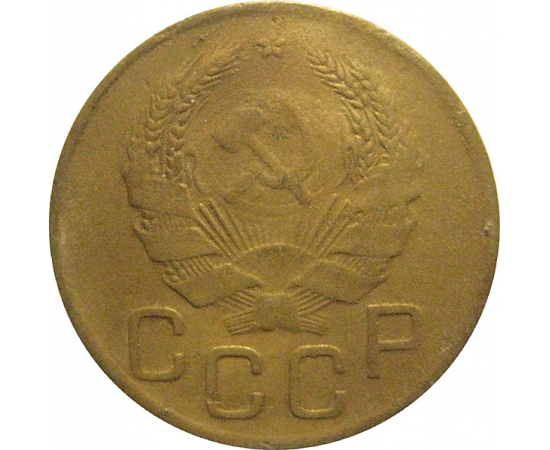 СССР 3 копейки 1936  F