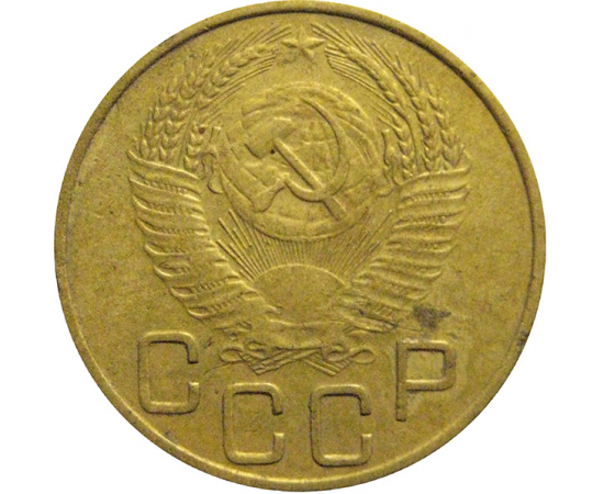 СССР 3 копейки 1953  VF