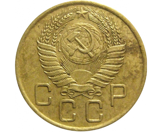 СССР 3 копейки 1956  VF