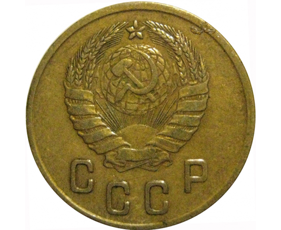 СССР 2 копейки 1946  VF