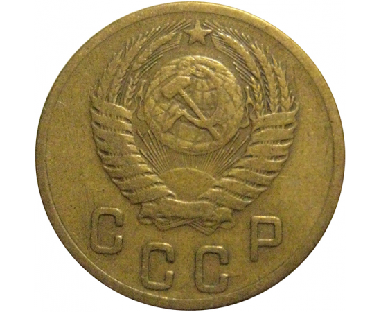 СССР 2 копейки 1953  VF