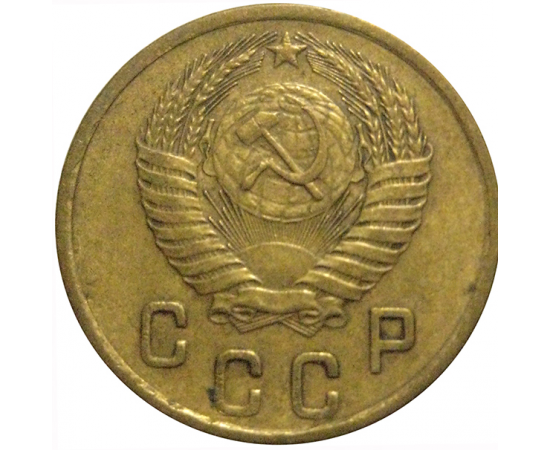 СССР 2 копейки 1953  VF
