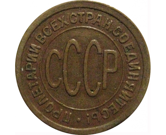 СССР пол копейки 1927  VF