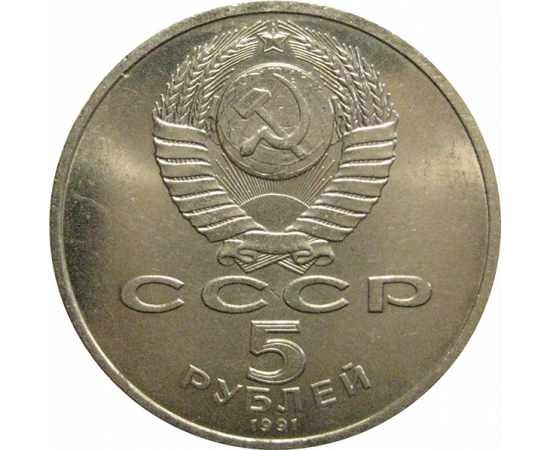 5 рублей 1991 «Архангельский собор в Москве»  XF-AU