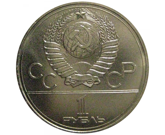 1 рубль 1978 «Игры XXII Олимпиады. Москва. 1980. Московский кремль»  XF-AU