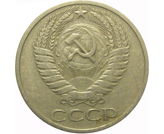 СССР 50 копеек 1964  VF