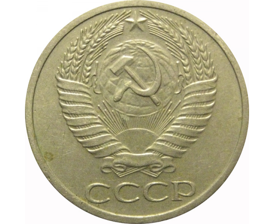 СССР 50 копеек 1964  VF