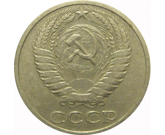 СССР 50 копеек 1964  VF
