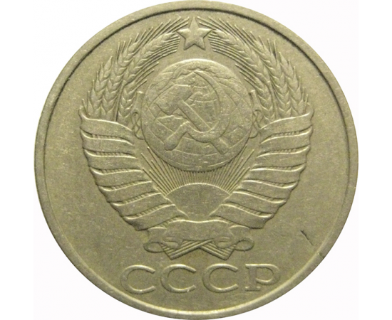 СССР 50 копеек 1982  VF