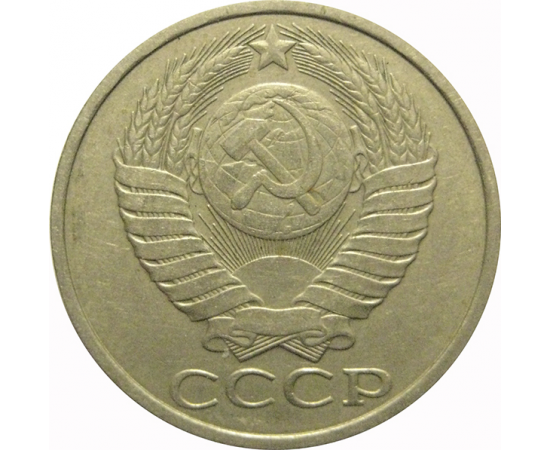 СССР 50 копеек 1983  VF