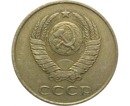 СССР 20 копеек 1985  VF