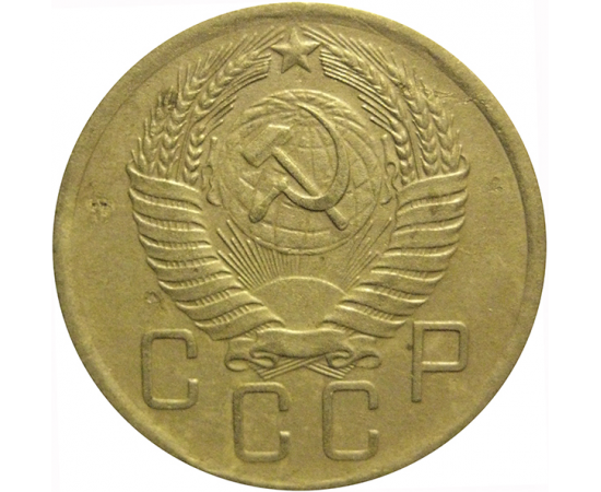 СССР 5 копеек 1956  VF-XF