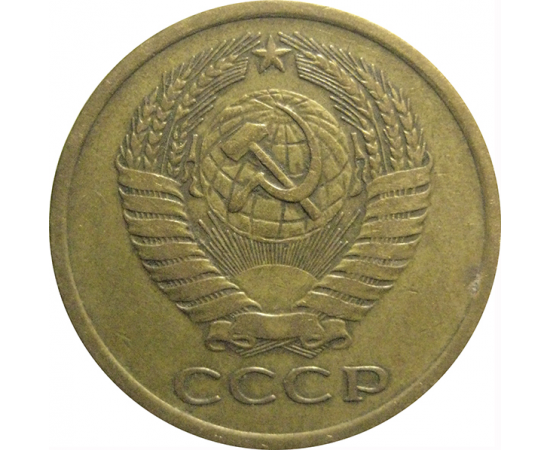 СССР 5 копеек 1976  VF