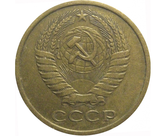 СССР 5 копеек 1977  VF