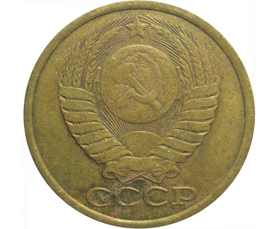 СССР 5 копеек 1983  VF