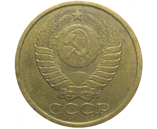 СССР 5 копеек 1983  XF