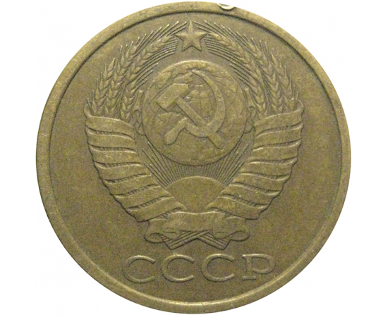 СССР 5 копеек 1985  VF