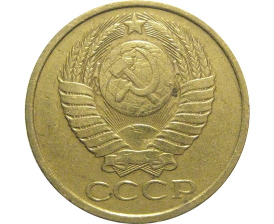СССР 5 копеек 1986  VF