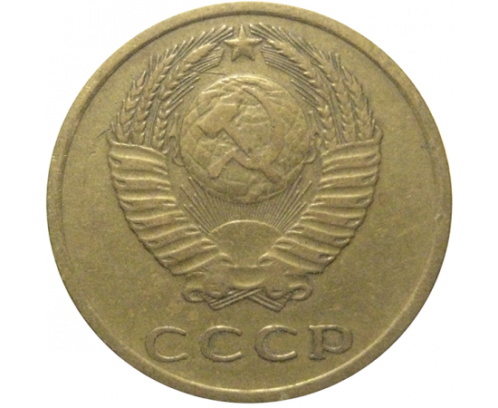 СССР 3 копейки 1973  VF