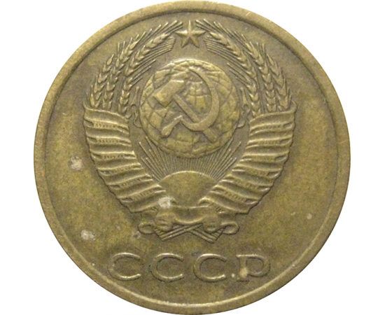СССР 3 копейки 1973  VF
