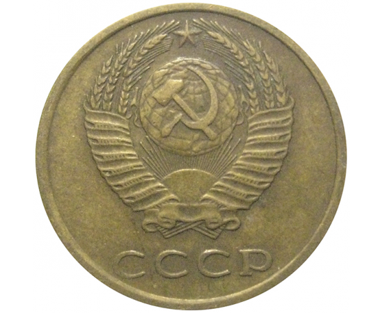 СССР 3 копейки 1976  VF