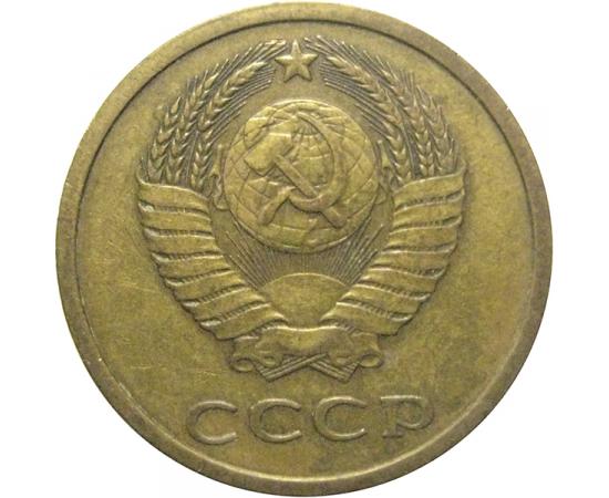 СССР 3 копейки 1979  VF