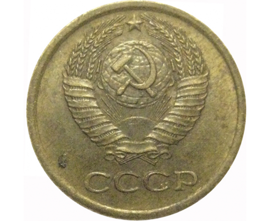 СССР 1 копейка 1967   VF