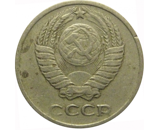 СССР 10 копеек 1971