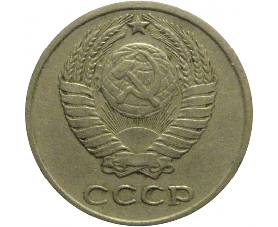 СССР 10 копеек 1972  VF