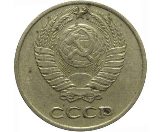 СССР 10 копеек 1973