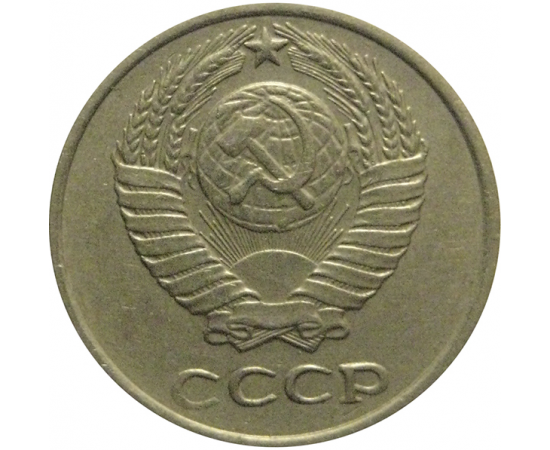 СССР 10 копеек 1976  VF-XF
