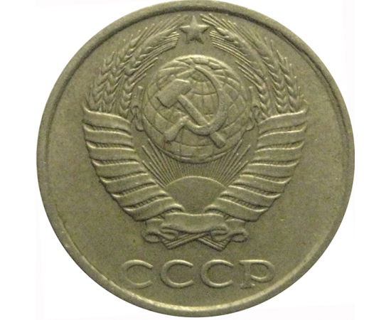 СССР 10 копеек 1988  VF-XF
