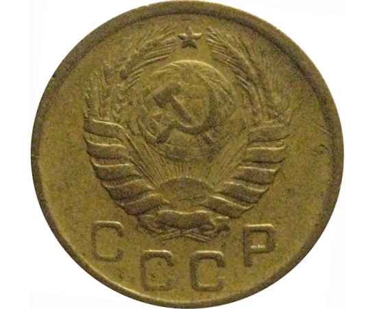 СССР 1 копейка 1946  VF