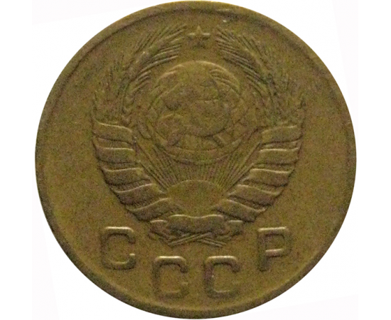 СССР 1 копейка 1946  VF