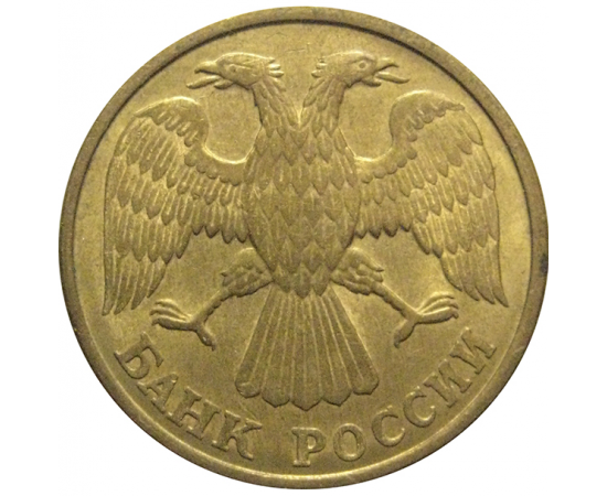 5 рублей 1992 Л  XF-AU