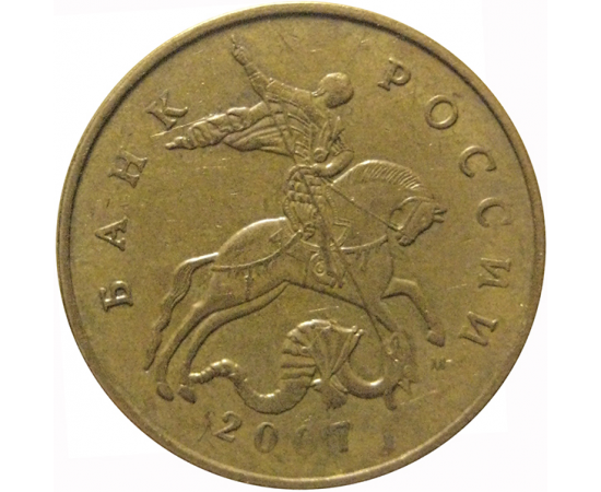 50 копеек 2007 М  XF