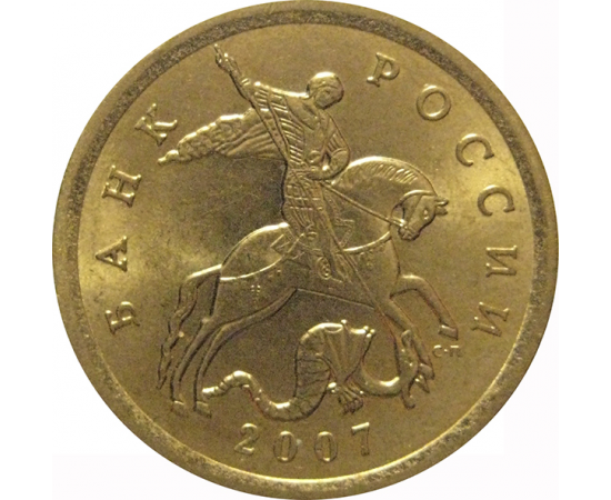 50 копеек 2007 С-П  AU