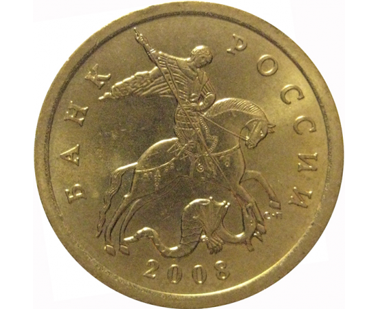 50 копеек 2008 С-П  AU