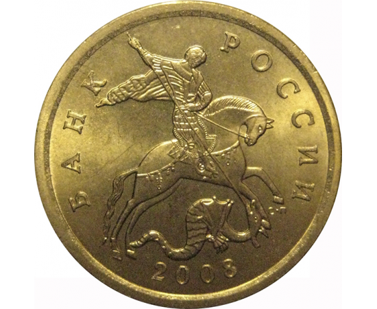 50 копеек 2008 С-П  AU