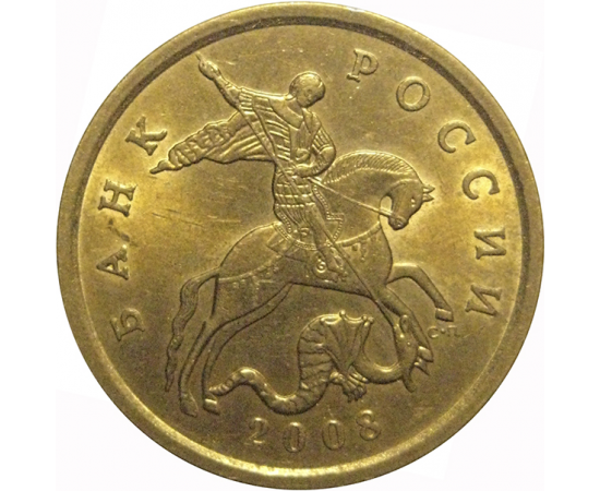 50 копеек 2008 С-П  AU