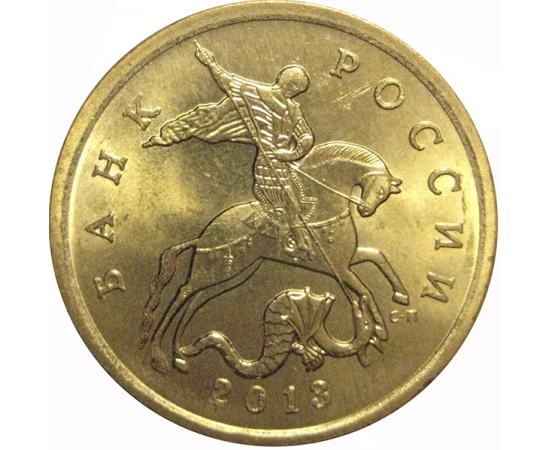 50 копеек 2013  С-П  AU